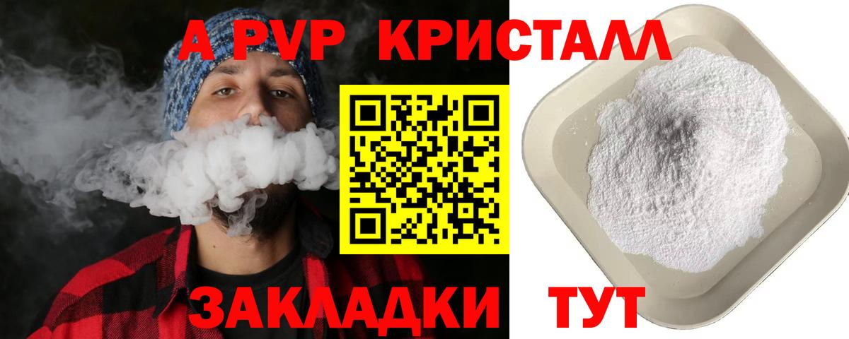 A-PVP крисы CK Элиста