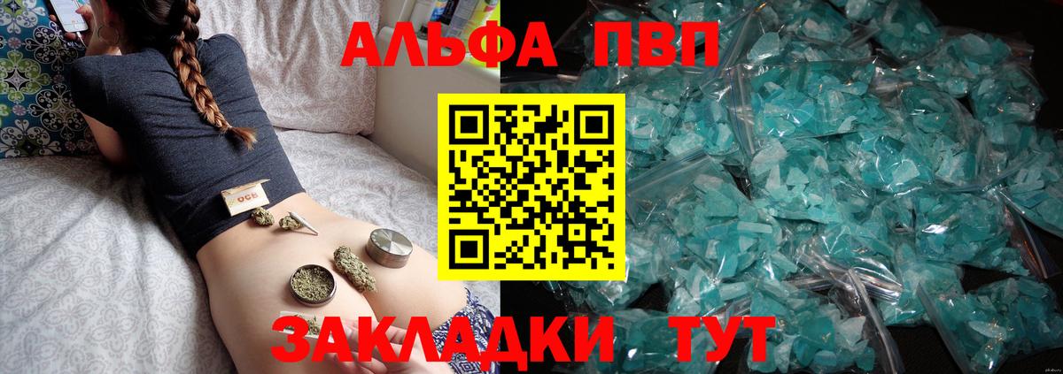 Альфа ПВП  Вход с VPN  Alfa_PVP кристаллы  Элиста  A PVP VHQ 