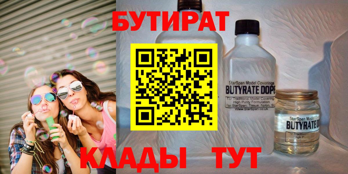 Элиста  БУТИРАТ  Вход с VPN  Бутират жидкий экстази 