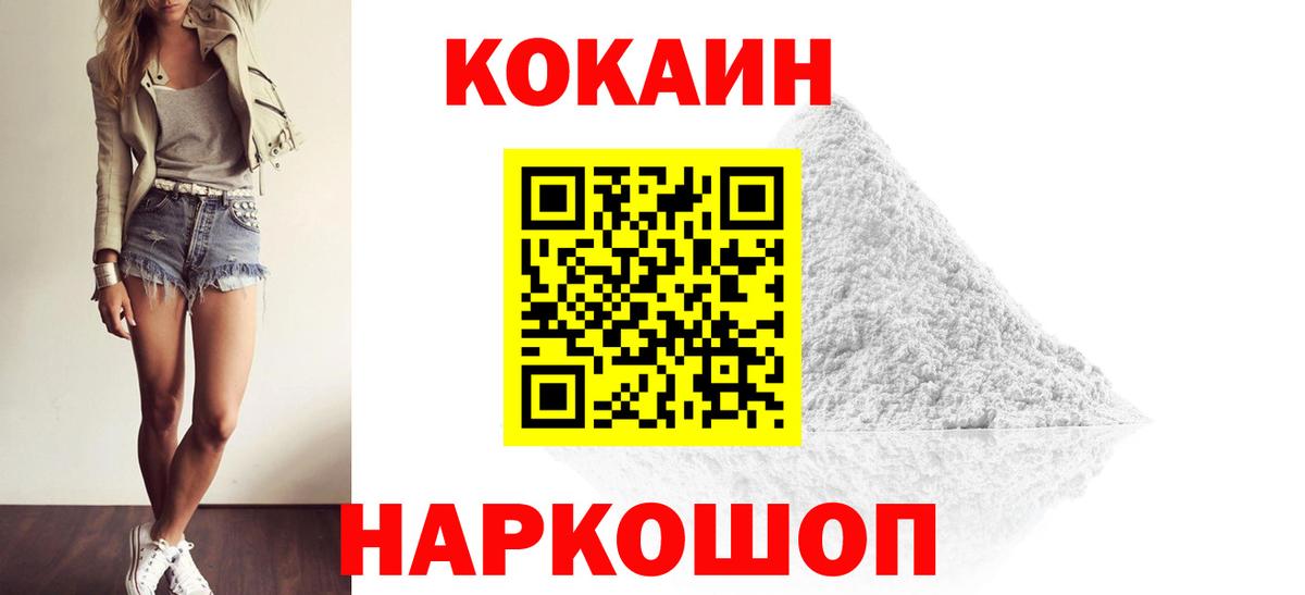 COCAIN Боливия  Cocaine  Элиста  COCAIN VHQ  Вход с VPN 