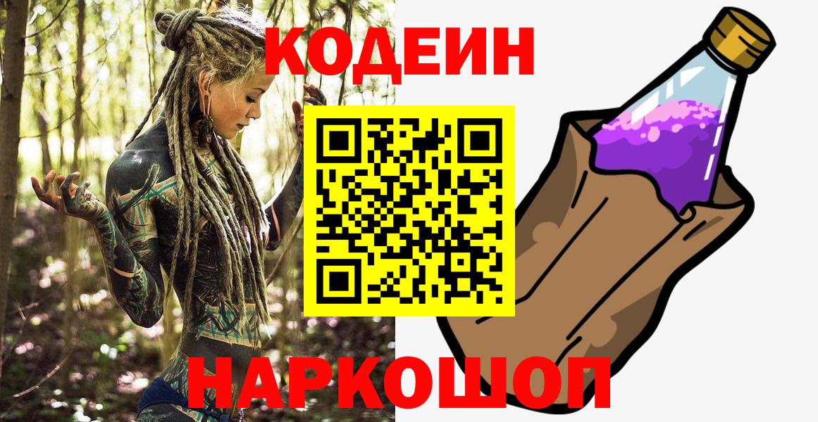 Codein Purple Drank  Codein Purple Drank  Вход с VPN  Элиста 