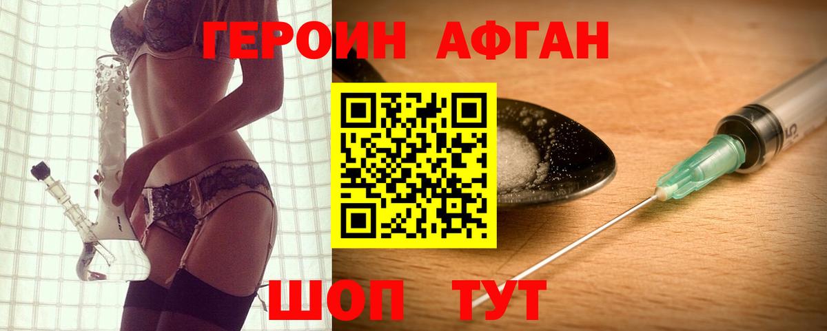 ГЕРОИН Heroin Элиста