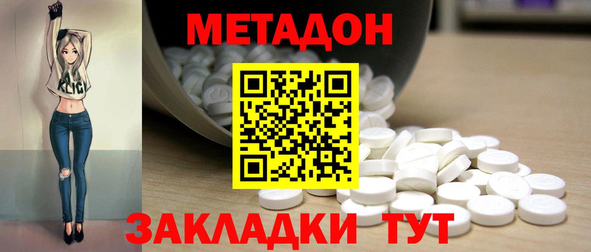 МЕТАДОН кристалл  Вход с VPN  МЕТАДОН methadone  Элиста 